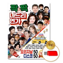 @S2K USB 짝짝 나드리 연가 오리지날 디스코 yi0qj9dEA