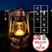 위드어스 감성 LED 캠핑랜턴 호롱불 램프 조명 랜턴 + 캠핑스티커 + 보관가방, 4. 빈티지 중형