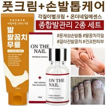 각질이별크림 100ml 즉각적인 보습 각질제거 뒷꿈치 팔꿈치 팔 다리 무릎 건조한 모든피부 발크림 풋크림 보습크림 고농축 풋케어 극건성 고보습 바디, 각질이별크림1개+온더네일1개