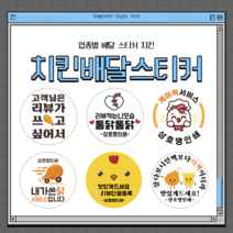 치킨 배달스티커 서비스 리뷰 스티커 원형 1000매, 01. 치킨, 65mm
