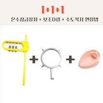 [1+1+1]어린이집온수 안전장치/핫스톱 버닝가드 온수조절장치+보조O링+수도꼭지 연장탭 세트, 버닝가드(실버)+보조O링(실버), 수도꼭지연장탭(아이보리)