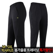 MCA사방스판트레이닝 봄가을 남성용 등산바지 등산복 트레이닝 운동복 작업복 빅사이즈 아웃도어
