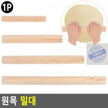 나무밀대 밀가루반죽 베이킹 요리 밀대모음 원목밀대, 대