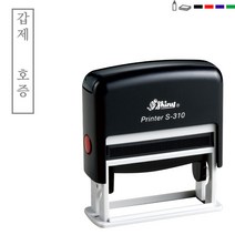 PAGO 갑제 호증 도장 자동스탬프 갑제을제 갑호증 도장 명판, 잉크색상:청보라