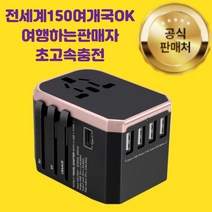 [공식판매점] 이지라이프 여행용 멀티탭 멀티 어댑터 콘센트 플러그 해외여행 110v, 일반형 올인원USB2구 레드