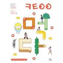 큐티아이 유아매일성경 1/2월 (성서유니온)