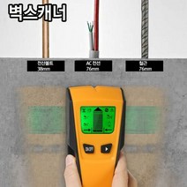 금속탐지기 벽스캐너 HT210 AC케이블 철근 활선테스터, 단품