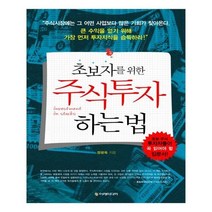 유니오니아시아 초보자를 위한 주식투자하는 법