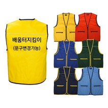 배움터지킴이 신호수 등산 낚시 봉사조끼 단체복, TC 배움터지킴이조끼 (노랑색)