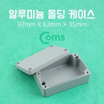 [IL∃7] Coms 케이스 알루미늄 몰딩 (9.7x6.3x3.5m). 생활방수. 간편 조립. 시제품 샘플 보관 및 테스트. PCB 케이스. 다용도_E∃8260eA, ∠본상품