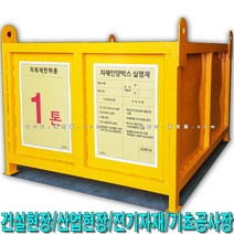 SY586자재인양함_양중함1800x1500x1000_출입문(유/무), 철판식+자립식+문有