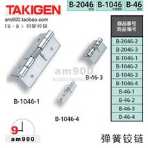 일본 TAKIGEN B-1046-1 2 3 4 스프링 경첩 B-46-1 2 3 4 경첩, 단일사이즈, B-46-4