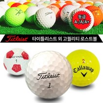 럭스골프 타이틀리스트 외 고퀄리티 로스트볼 모음 LB9001, free, 12_세인트나인_LBS004 컬러혼합 10알_A-