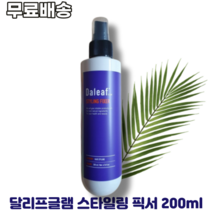 달리프글램 스타일링 픽서 200ml DALEAF GLAM STYLING FIXER 앞머리 헤어벌륨 헤어픽서 강력한고정 스타일링픽싱, 1개