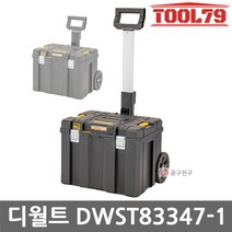 디월트 DWST83347-1 티스텍이동식공구함 DWST17820후속 IP54방진/방수 공구통 공구박스, 단품