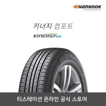 [한국타이어]-17565R14 키너지 EX(키너지 컴포트) 1756514, 장착점번호/차량번호(전체)/장착희망일(최소 3일후), 1개