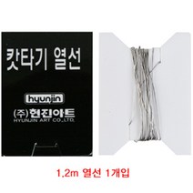 현진아트 열컷터기 우드락커터기(보드롱 열 캇타기)캇타기열선