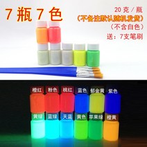 야광 안료 울트라 라이트 핸드페인팅 DIY 광택제 형광액 의류 신발 직물 액체 형광제 페인트 옻칠 야광분 수성야광 예술 형광분 야형광, 비고, 11 20g7병7색【색상 비고】 송필브러쉬와