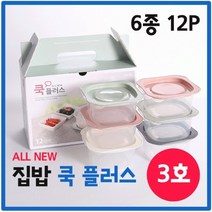 키플러스 총알배송 집밥 쿡 4호 전자레인지용기 6종 집밥쿡 판촉물 답례품 사은품 전도용품 밀폐용기 반찬통 세트