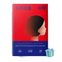 요리코를 위해 (노리즈키린타로 소설 책 베스트셀러)