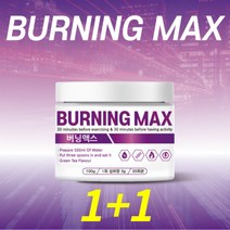 버닝티 버닝맥스 2통 두달분 헬스 필라테스 운동 보조제 보충제 부스터 하드 컷 버닝 티, 100g