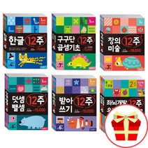 삼성출판사 한글 12주 세트 받아쓰기 덧샘뺄셈 좌뇌 우뇌 개발 구구단 곱셈기초 유아학습지, 4.창의 미술 12주 4권 세트