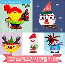 크리스마스 산타 만들기 키트 유치원 어린이집 미술수업 장식품 소품, 종이산타(4399)