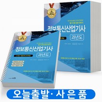 2023 정보통신산업기사 과년도 [스프링분철 3권] 세화, 정보통신산업기사 과년도 [분철 3권]