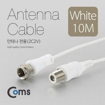 MDF7171 coms 안테나 케이블(연장) 10M (2C2V) 흰색 (KVM/50M/리피터/Extender)