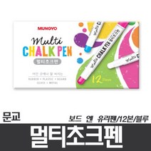 (문교)멀티초크펜_보드 앤 유리펜_12본_블루, 블루