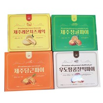 제주파이4종묶음 레몬치즈케익 청귤 당근 우도땅콩찰떡파이