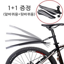[1+1 증정] 경량 각도조절 프리미엄 자전거 흙받이세트 앞바퀴 뒷바퀴 세트 자전거흙받이 물받이 디펜더 로드자전거 픽시 MTB자전거 하이브리드자전거 접이식자전거 미니벨로 자전거용품, 1세트(앞바퀴+뒷바퀴)