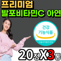 물에 타먹는 발포형 독일 비타민c 아연 500 mg 프리미엄 식약처 인증 천연 오렌지 향 맛 비타민 b 씨 시 발포제 발포 녹는 물녹는 20대 30대 40대 50대 vitamin, 20정X5통