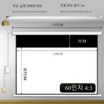 전동스크린120인치 와이드 그랜드뷰 스크린 벽걸이 고화질 빔프로젝터, 60인치 4:3 리모트 리프트【좌출 전원】, 회유리섬유