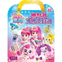 캐치! 티니핑 시즌2 반짝커 가방 스티커