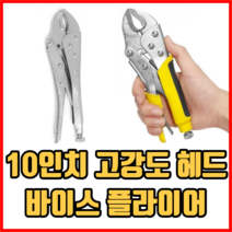 10인치 고강도 헤드 바이스 플라이어 바이스그립플라이어 몽키스패너 만능몽키스패너, 1개
