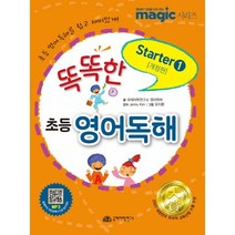 똑똑한 초등 영어독해 Starter 1, 국제어학연구소