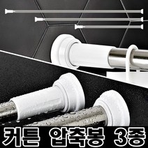 커튼 압축봉 120 200 260 블라인드 홀더 압축커튼봉 못없이 희망우주샵 커튼봉 못안박는 무타공 셀프 설치, 압축봉200