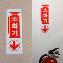 소화기표지판 소화전 장소 한글 글자 문구 소화전표지판 시스템사인 사인 팻말 마크