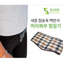 허리통증 오십견 온열 복부 허리찜질기 아빠생일선물, 상세페이지참조