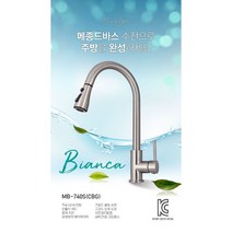 고급 주방수전 / 입수전 / 수입 주방수도 / 메종드바스 / 비앙카 MB-740S, 3. 골드