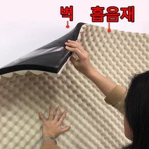 계란판 방음재 벽 흡음재 스티커 문 방음지 패드 셀프 시공 고탄성 스폰지, 블랙, 2cm (길이10m)