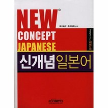 이노플리아 신개념 일본어 프리토킹 뉴컨셉 NEW CONCEPT JAPANESE, One color | One Size@1