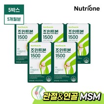 [뉴트리원] 조인트본 글루코사민 60정 5박스(5개월분), 5개