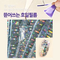 [안산뷰티모아] 네일스케치 원터치 호일필름 쏙! 뽑아서 착!~ 붙이기 가위가 필요없는 호일~ 100장 2m 3m 5m (수량구매환영) 안산뷰티모아, 1개, [2mm]8번