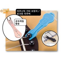 어쿠스틱기타 포크핀 리무버 브릿지포크핀뽑기 브릿지핀폴러 브릿지핀리무버 통기타소품