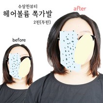 수상한 뷰티 헤어볼륨 쪽가발 헤어뽕(2핀/투핀), 웨이브