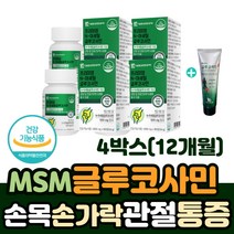 손가락 관절 통증 MSM 상어 연골 n아세틸 글루코사민+사은품 캐나다 MSM 오스테오 본 관절 연골 글루코사민 NAG 상어 연골 칼슘 프리미엄 아세틸 엠에스엠