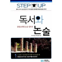 [개똥이네][중고-상] 독서와 논술 3 -개정판, 논술/작문