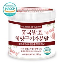푸른들판 홍국균 유산균 발효 구기자 분말 가루 청양 흥국 추천 haccp 인증, 180gx1통